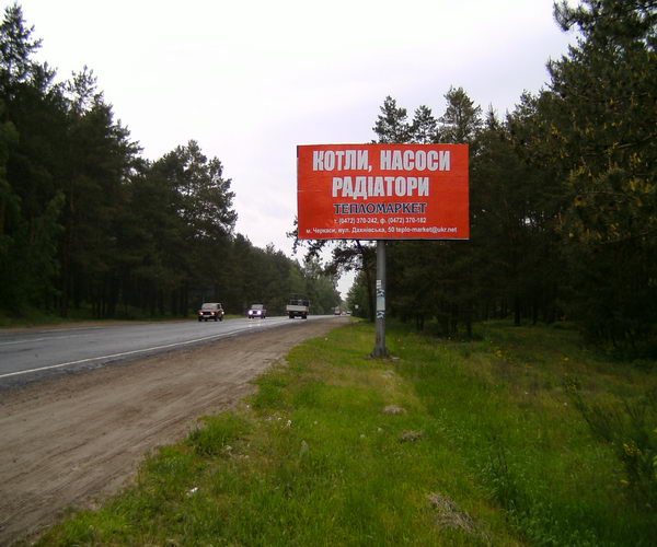 Билборд/Щит, Трассы, Золотоношское шоссе, с. Благодатное (перед дамбой, выезд с Черкасс)