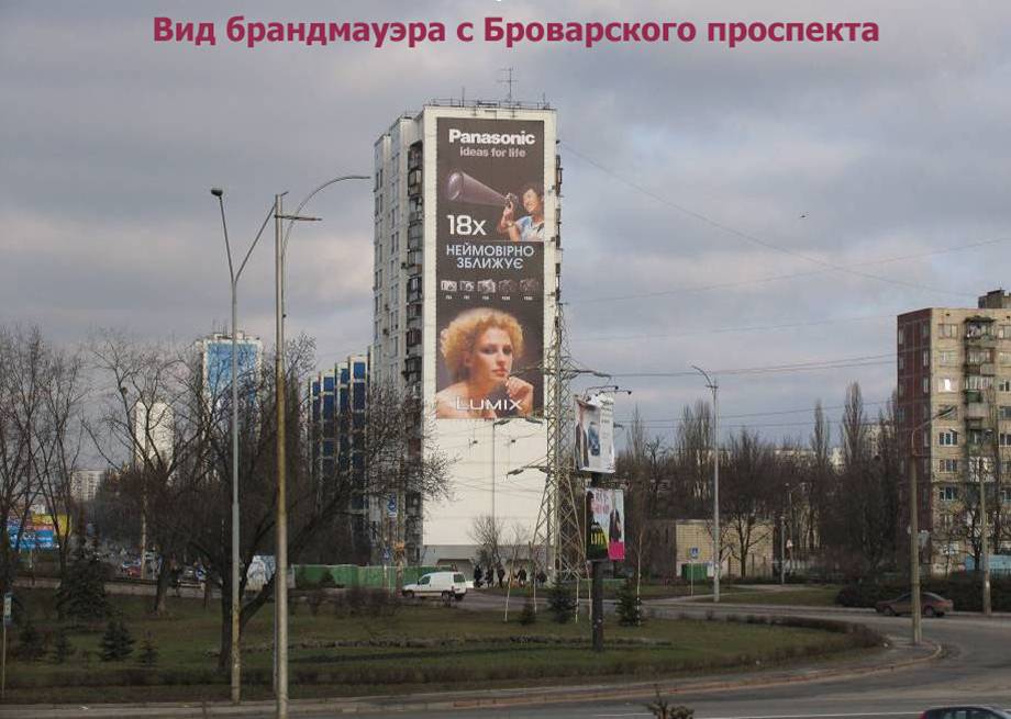 Реклама на фасадах/Брандмауэр, Киев, ул. Братиславская, 2 (сторона А)
