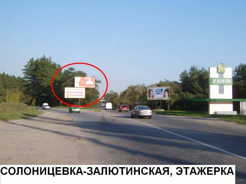 Билборд/Щит, Трассы, пос.Солоницевка - ул.Залютинская