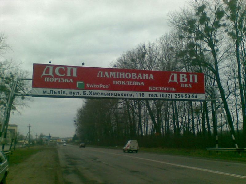 Арка/Реклама на мостах, Львов, Київська траса(вїзд)