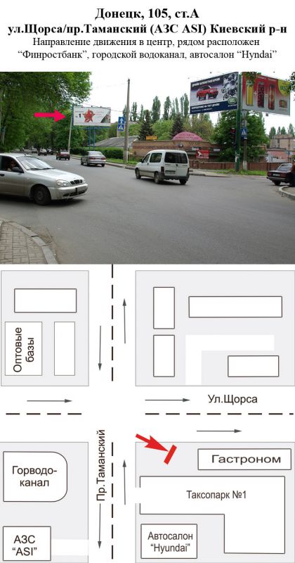 Билборд/Щит, Донецк, ул.Щорса/пр.Таманский (АЗС ASI) Киевский р-н