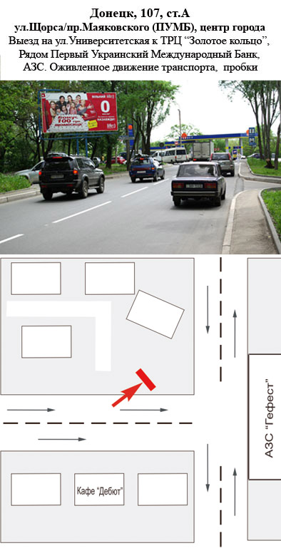 Билборд/Щит, Донецк, ул.Щорса/пр.Маяковского (ПУМБ)