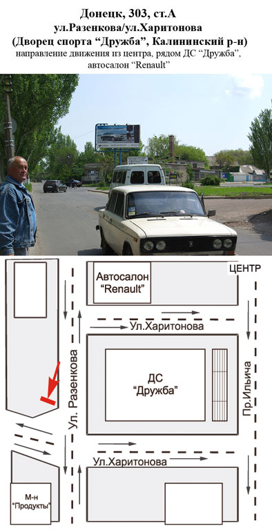 Билборд/Щит, Донецк, ул.Разенкова (Дворец спорта Дружба) Калининский р-н