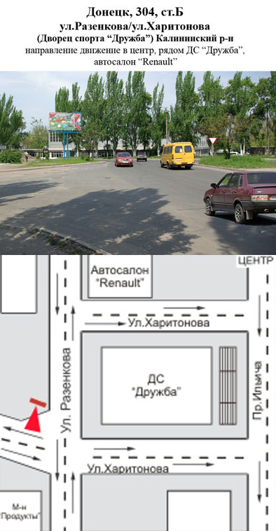 Билборд/Щит, Донецк, ул.Разенкова (Дворец спорта Дружба) Калининский р-н