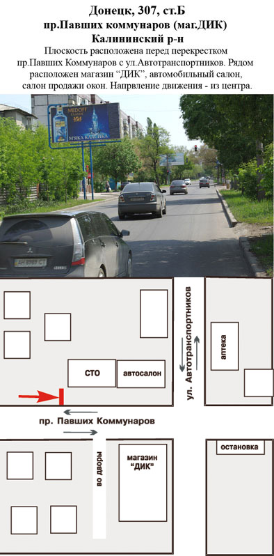 Билборд/Щит, Донецк, пр.Павших коммунаров (маг.ДИК) Калининский р-н