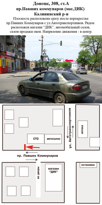 Билборд/Щит, Донецк, пр.Павших коммунаров (маг.ДИК) Калининский р-н
