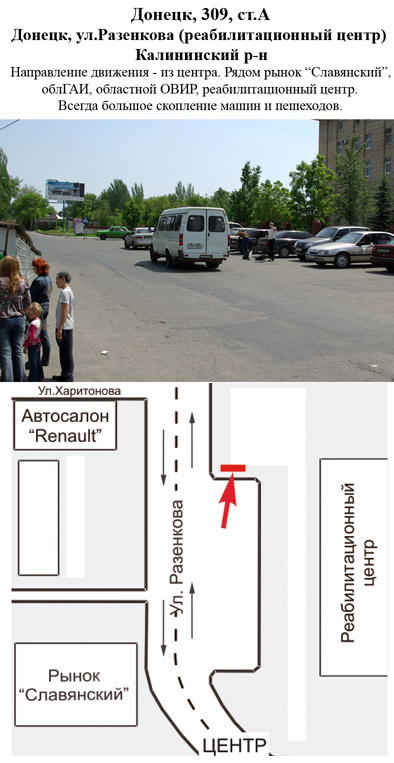 Билборд/Щит, Донецк, ул.Разенкова (реабилитационный центр) Калининский р-н
