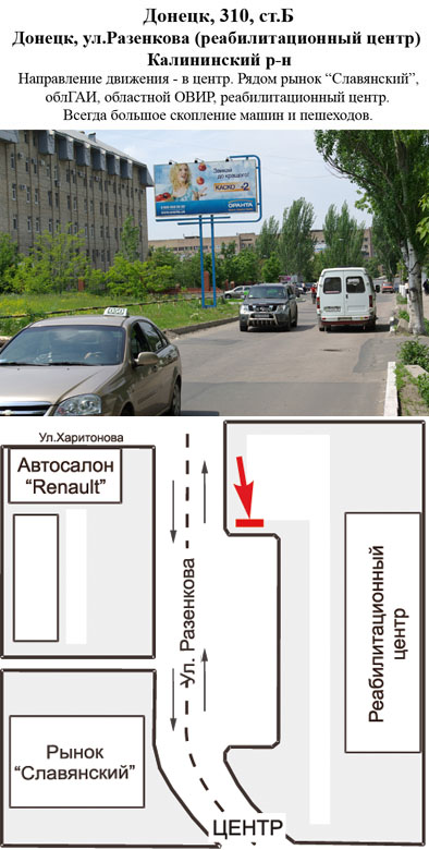 Билборд/Щит, Донецк, ул.Разенкова (реабилитационный центр) Калининский р-н