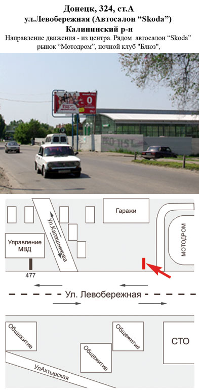 Билборд/Щит, Донецк, ул.Левобережная (Автосалон Шкода) Калининский р-н
