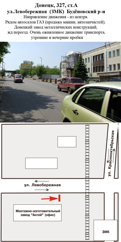Билборд/Щит, Донецк, ул.Левобережная  (ЗМК) Будёновский р-н