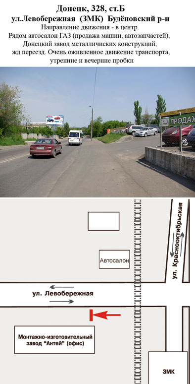 Билборд/Щит, Донецк, ул.Левобережная  (ЗМК) Будёновский р-н