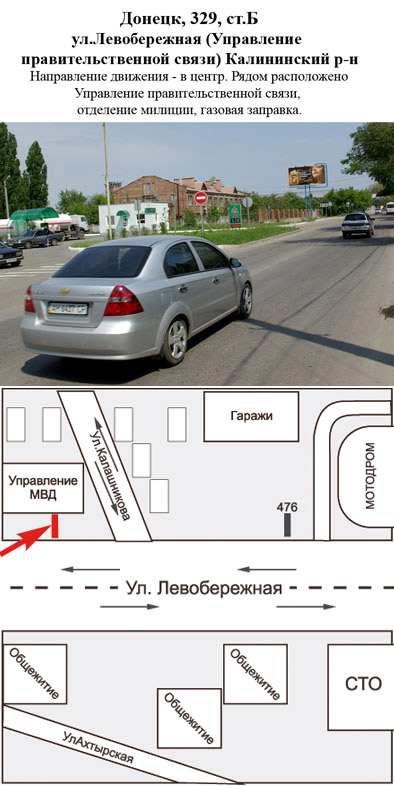 Билборд/Щит, Донецк, ул.Левобережная (Управление правительственной связи) Калининский р-н