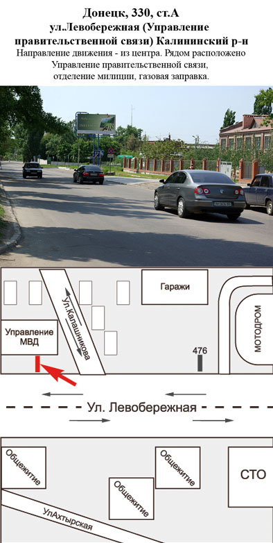 Билборд/Щит, Донецк, ул.Левобережная (Управление правительственной связи) Калининский р-н