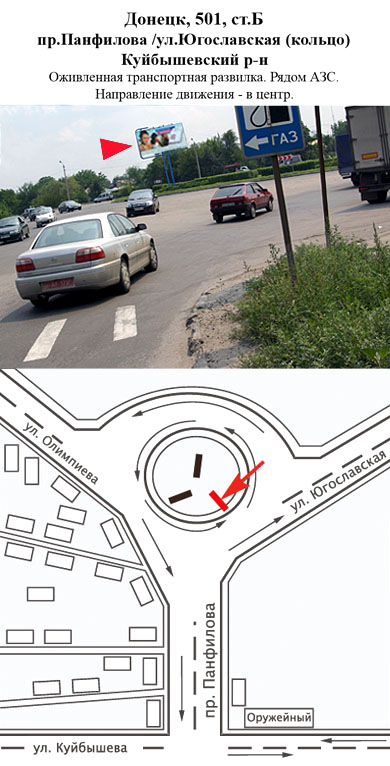 Билборд/Щит, Донецк, пр.Панфилова /ул.Югославская (кольцо) Куйбышевский р-н