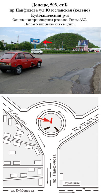 Билборд/Щит, Донецк, пр.Панфилова /ул.Югославская (кольцо) Куйбышевский р-н