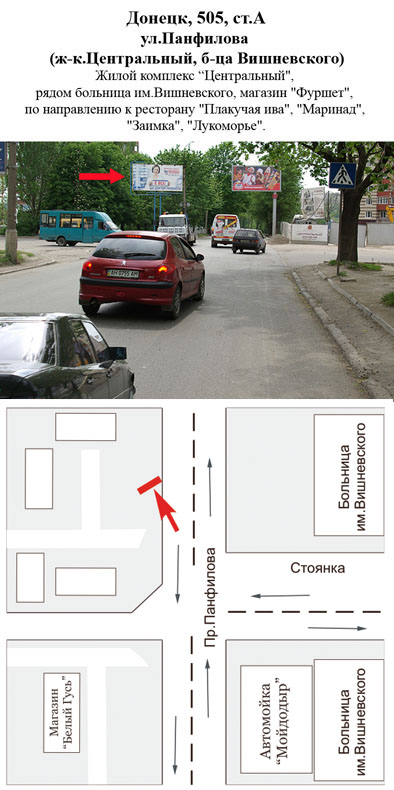 Билборд/Щит, Донецк, ул.Панфилова (ж-к.Центральный, б-ца Вишневского)