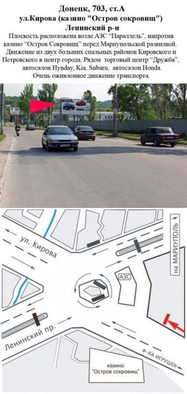 Билборд/Щит, Донецк, ул.Кирова (казино "Остров сокровищ") Ленинский р-н