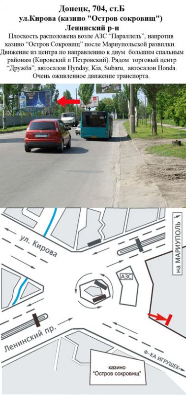 Билборд/Щит, Донецк, ул.Кирова (казино "Остров сокровищ") Ленинский р-н