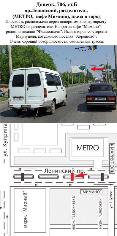 Билборд/Щит, Донецк, пр.Ленинский, разделитель (МЕТРО, кафе Мимино)