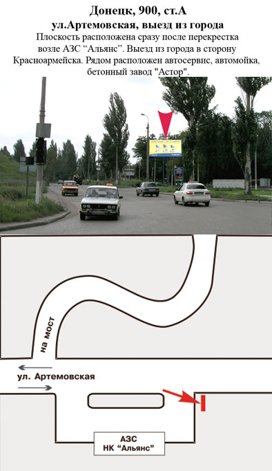 Билборд/Щит, Донецк, ул.Артемовская, выезд из города